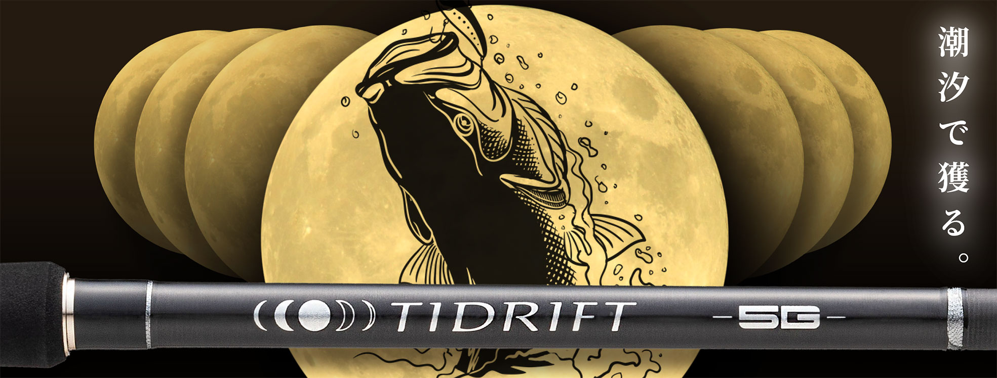 タイドリフト5G – メジャークラフト｜Major Craft Web