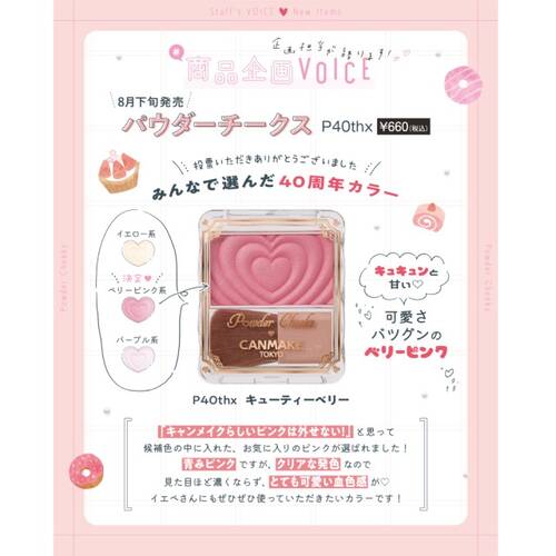 キャンメイク パウダーチークス P40thx キューティーベリーの通販