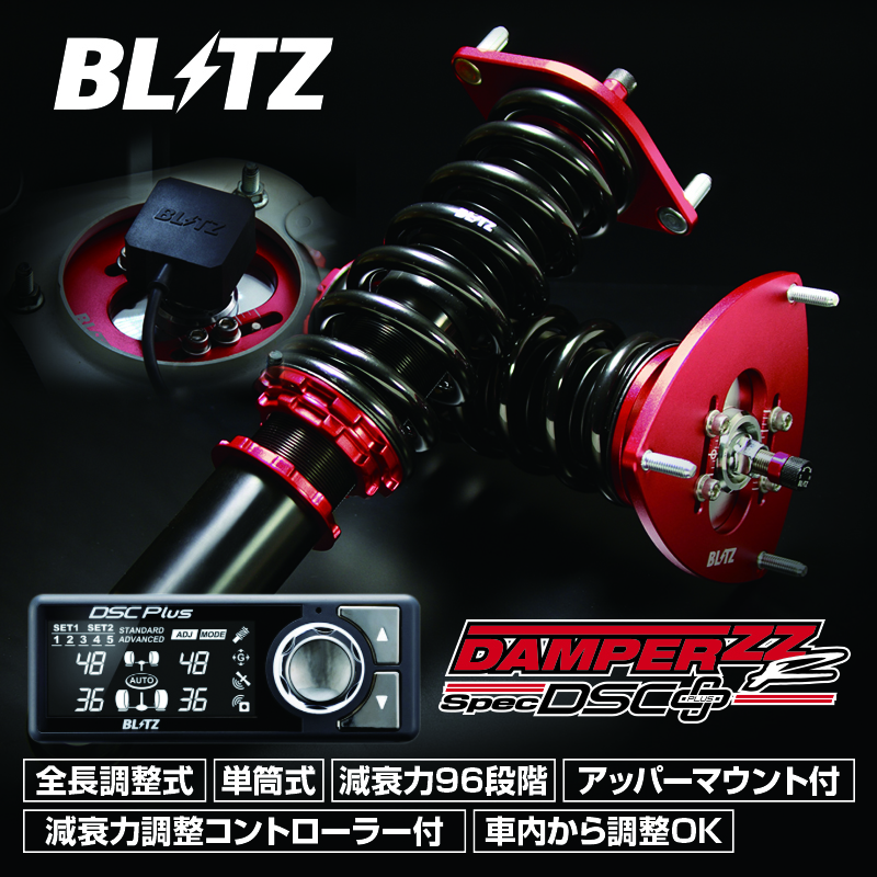 ブリッツ ブリッツ DAMPER ZZ-R Spec DSC Plus 98765 - 足廻り | カー