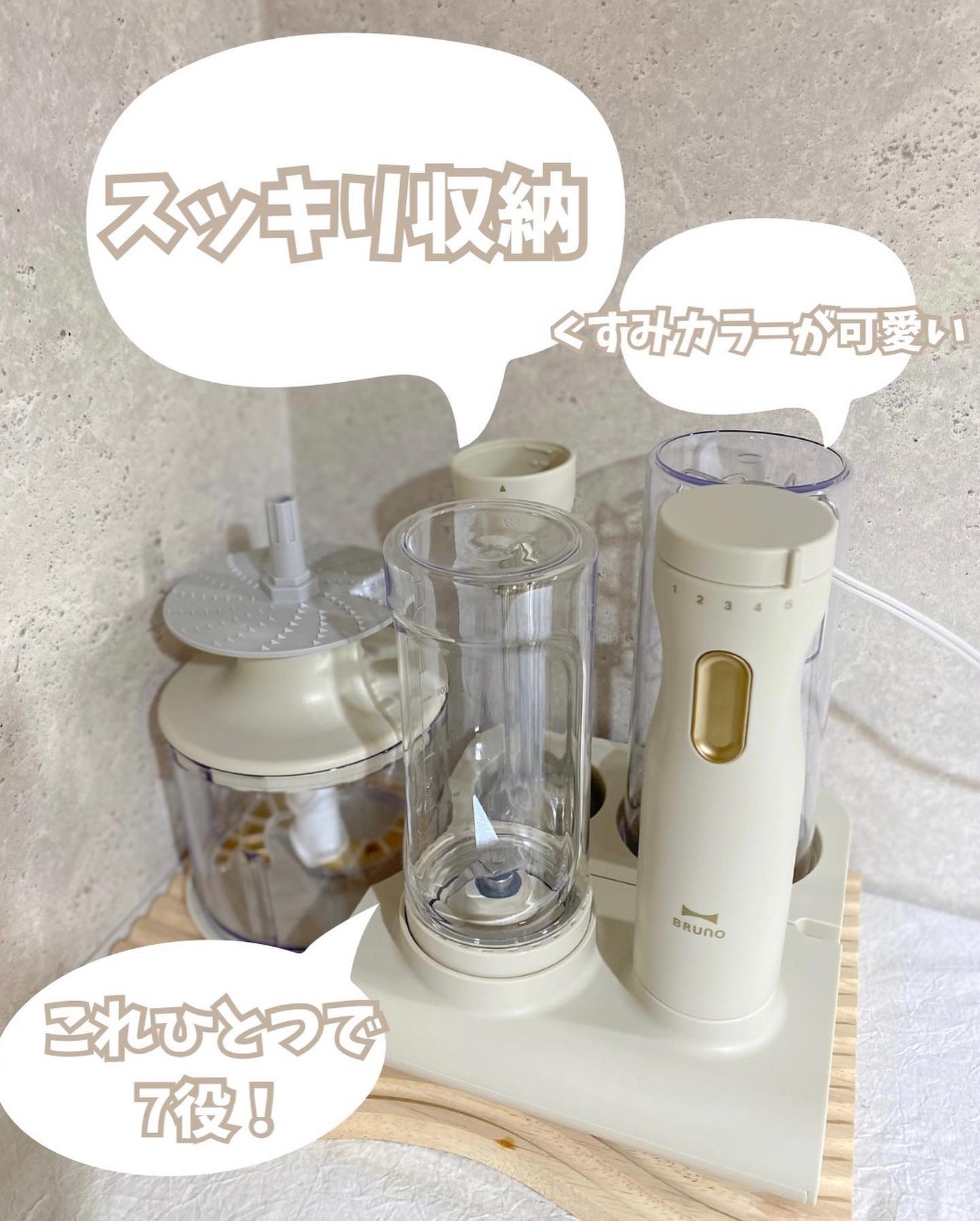 新品・未開封 ブルーノ BRUNO スタンドハンディブレンダー グレージュ