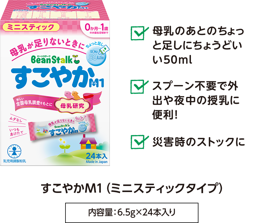 すこやかM1｜ビーンスタークの商品｜まめコミ