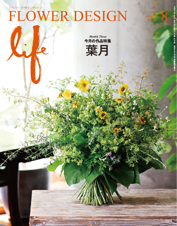 マミフラワーデザインスクール ｜ 月刊誌LIFE
