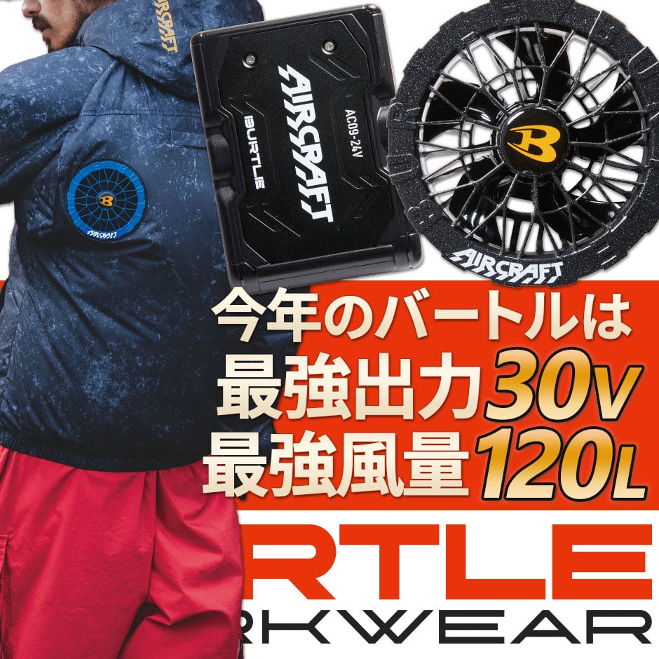 即日出荷】バートル 空調作業服 2026 ファンバッテリーセット エアー