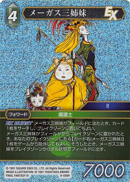 Opus IX Hero プレミアム】メーガス三姉妹 9-056 H - マナソース2nd