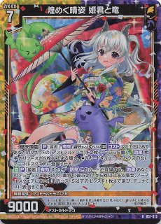 Z/X ゼクス 流星騎士団団長 サクラ WR