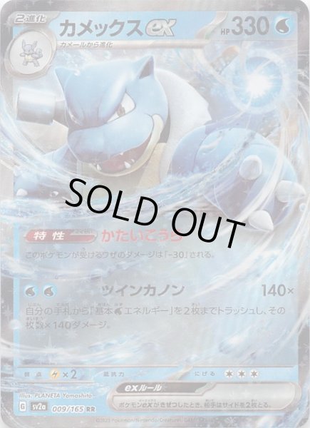 ポケモンカード151 RR】カメックスex 009/165 - マナソース