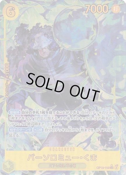 パラレル 師弟の絆 シークレットレア】バーソロミュー・くま OP12-119