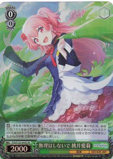 R】全力！ハッピーエブリデイ！ 桃井愛莉 PJS/S109-035 - マナソース