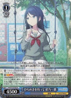 R】想いをつなげるスターピース 星乃一歌 PJS/S109-089 - マナソース