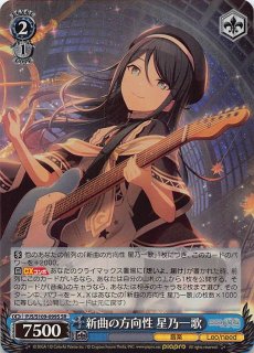 R】想いをつなげるスターピース 星乃一歌 PJS/S109-089 - マナソース