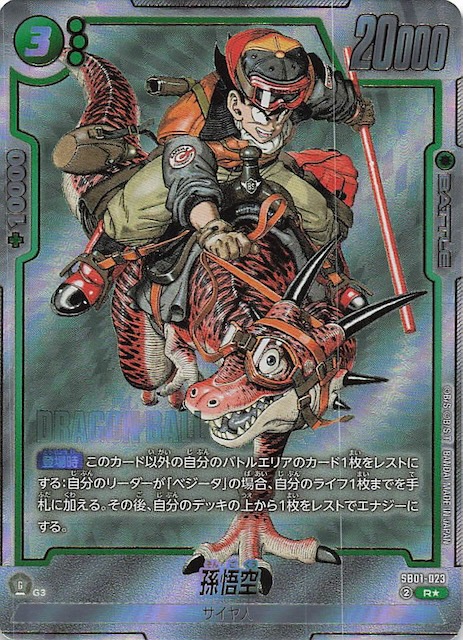 ドラゴンボール マンガブースター01 孫悟空 ウルトラパラレル SB01-023