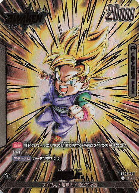パラレル 誇り高き戦闘民族 リーダーカード】孫悟空Jr. FB08-097