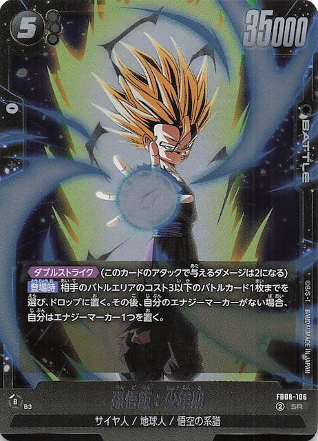 誇り高き戦闘民族 スーパーレア】孫悟飯：少年期 FB08-106 - マナソース