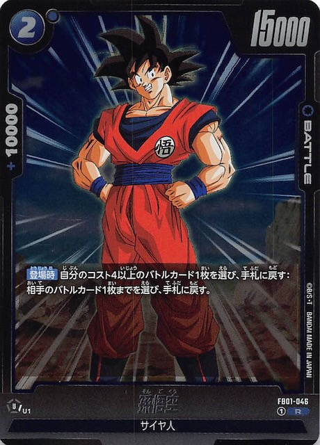 ドラゴンボールカード覚醒の鼓動孫悟空SEC ドラゴンボールカードゲーム