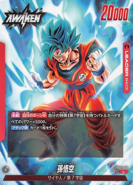 ドラゴンボールカード フュージョンワールド 孫悟空 アルバト 景品