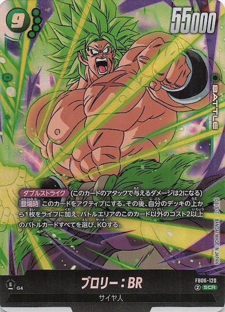 ブロリー：BR SCR FB06 ブースターパック『迫り来る脅威』 ブロリー