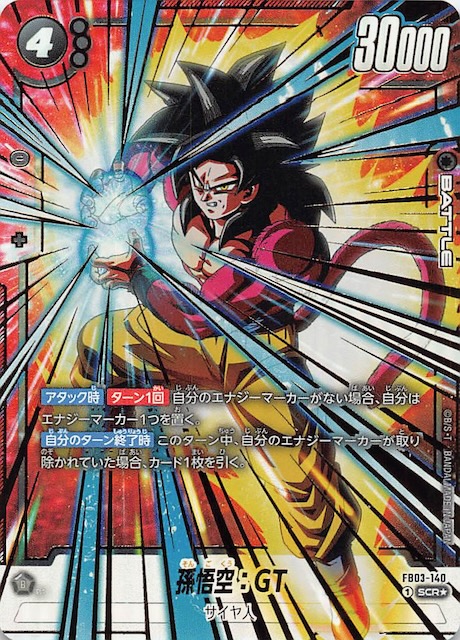 フュージョンワールド 孫悟空:GT SCRパラレル FB07-122 F1 孫悟空：GT