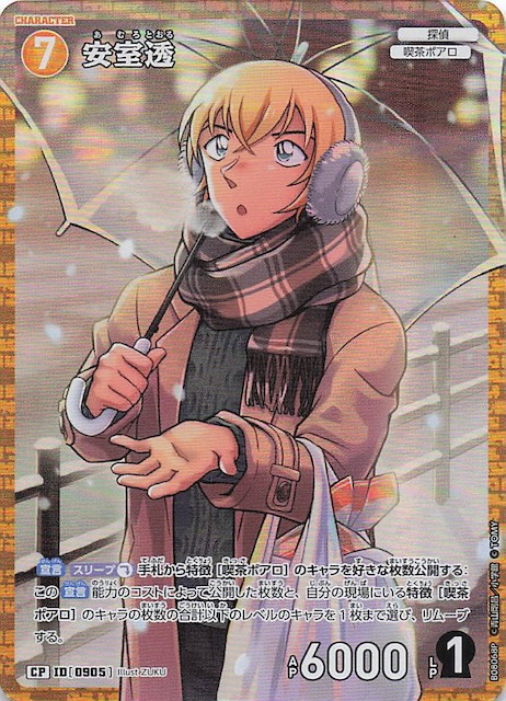 哀色の宿命 CP】安室透 0905 - マナソース