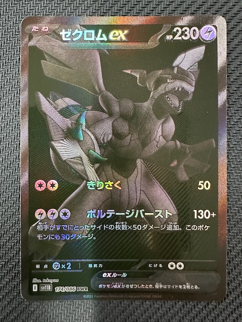 PSA10】【連番】ゼクロムex レシラムex BWR #67 PSA10連番ゼクロム