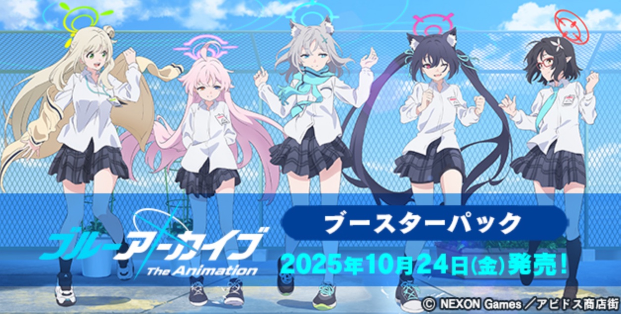 予約 ヴァイスシュヴァルツ ブースターパック ブルーアーカイブ The