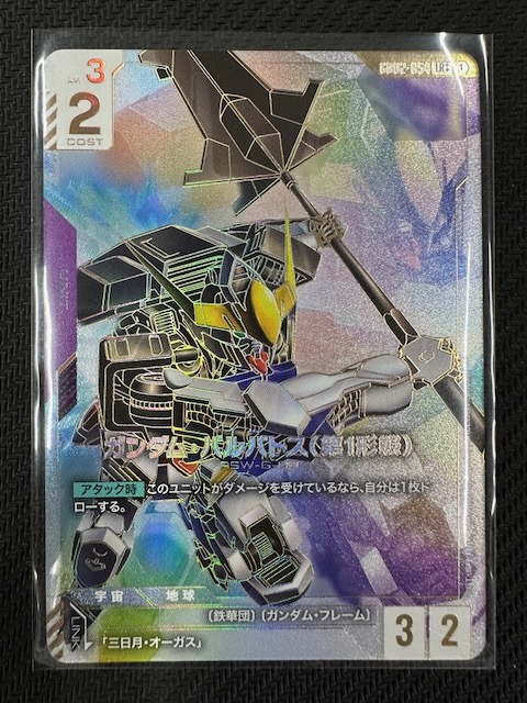 パラレル LR++ Dual Impact レジェンドレア】ガンダム・バルバトス（第