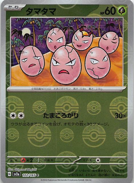 ミラー仕様 ポケモンカード151 C】タマタマ 102/165 - マナソース