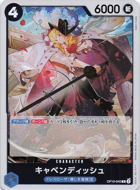 王族の血統 レア】キャベンディッシュ OP10-045 - マナソース