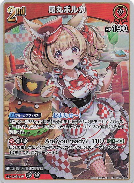 エンチャントレガリア RR】尾丸ポルカ hBP05-034 - マナソース