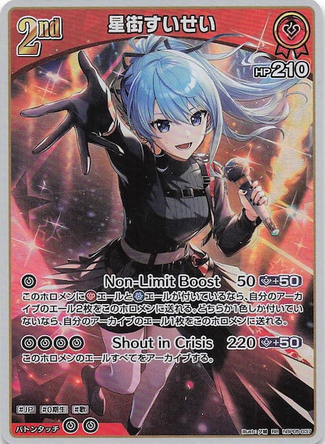 エンチャントレガリア RR】星街すいせい hBP05-037 - マナソース