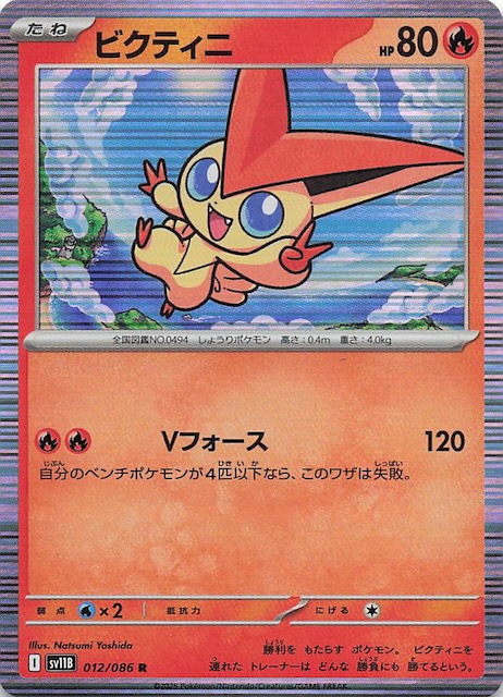 2025 ポケモン ビクティニ Vカード PSA10 ビクティニV psa10