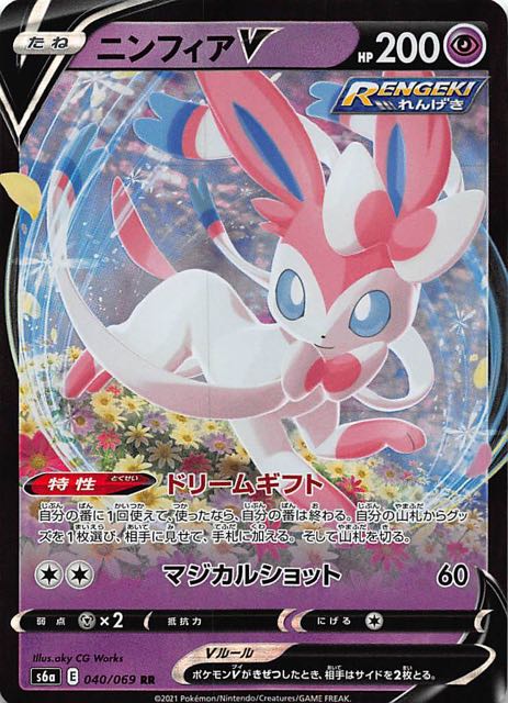 イーブイヒーローズ RR】ニンフィアV 040/069 - マナソース