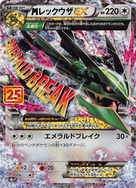 PSA10】MレックウザEX プロモカードパック 25th 4連番 ポケモンカード