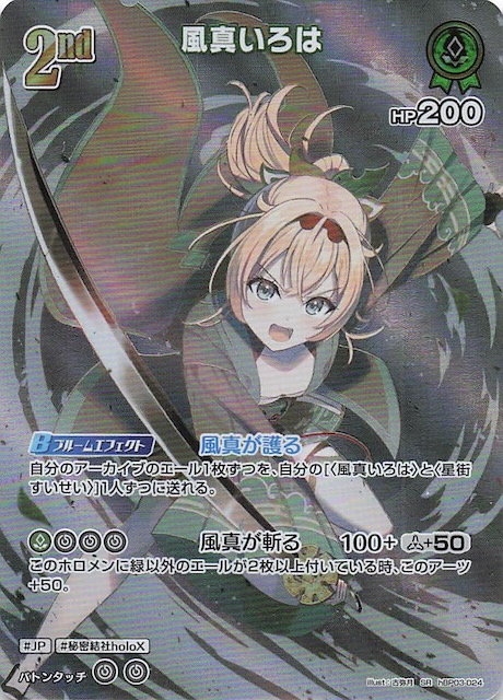 エリートスパーク SR】風真いろは hBP03-024 - マナソース