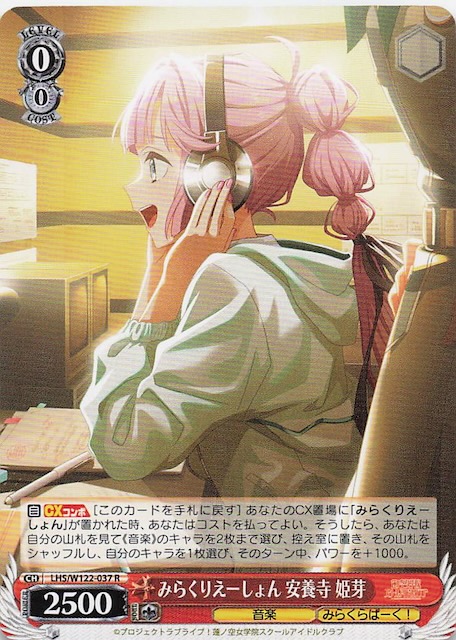 R】みらくりえーしょん 安養寺 姫芽 LHS/W122-037 - マナソース