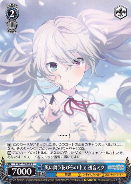 R】風に舞う花びらの中で 初音ミク PJS/S109-093 - マナソース