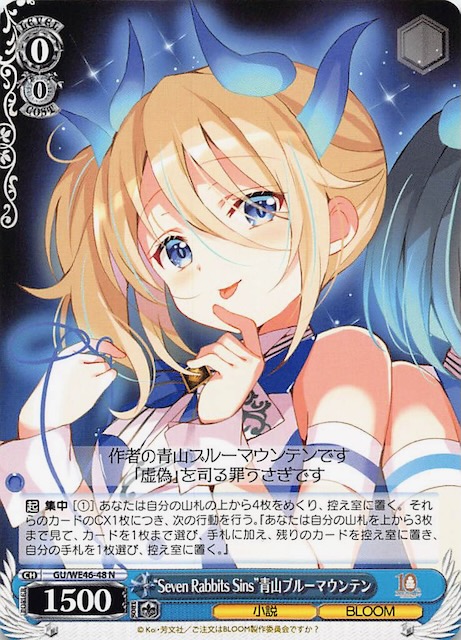 N】“Seven Rabbit Sins” 青山ブルーマウンテン GU/WE46-48 - マナソース