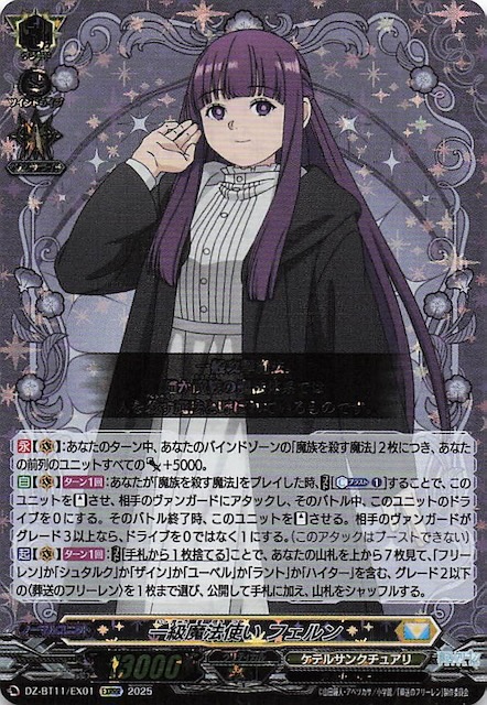 EXRRR】一級魔法使い フェルン DZ-BT11/EX01 - マナソース