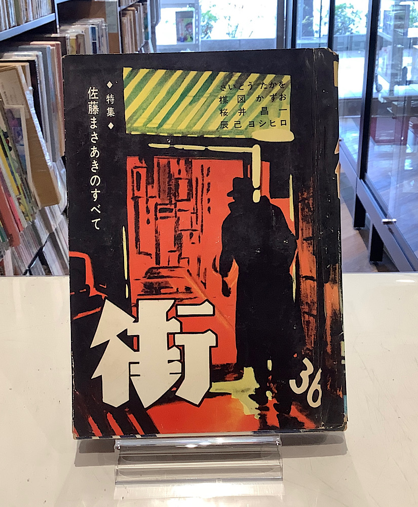 貸本漫画（昭和30年代）｜漫画(昭和レトロ漫画/絶版漫画) - 商品一覧