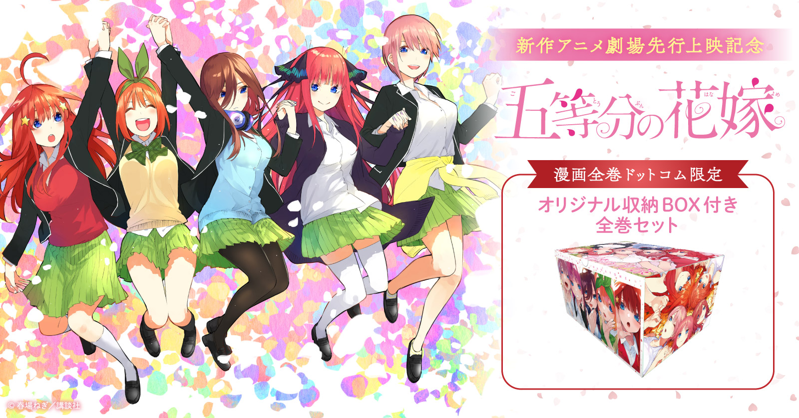 五等分の花嫁&五等分の花嫁キャラクターブック (全19冊) + オリジナル
