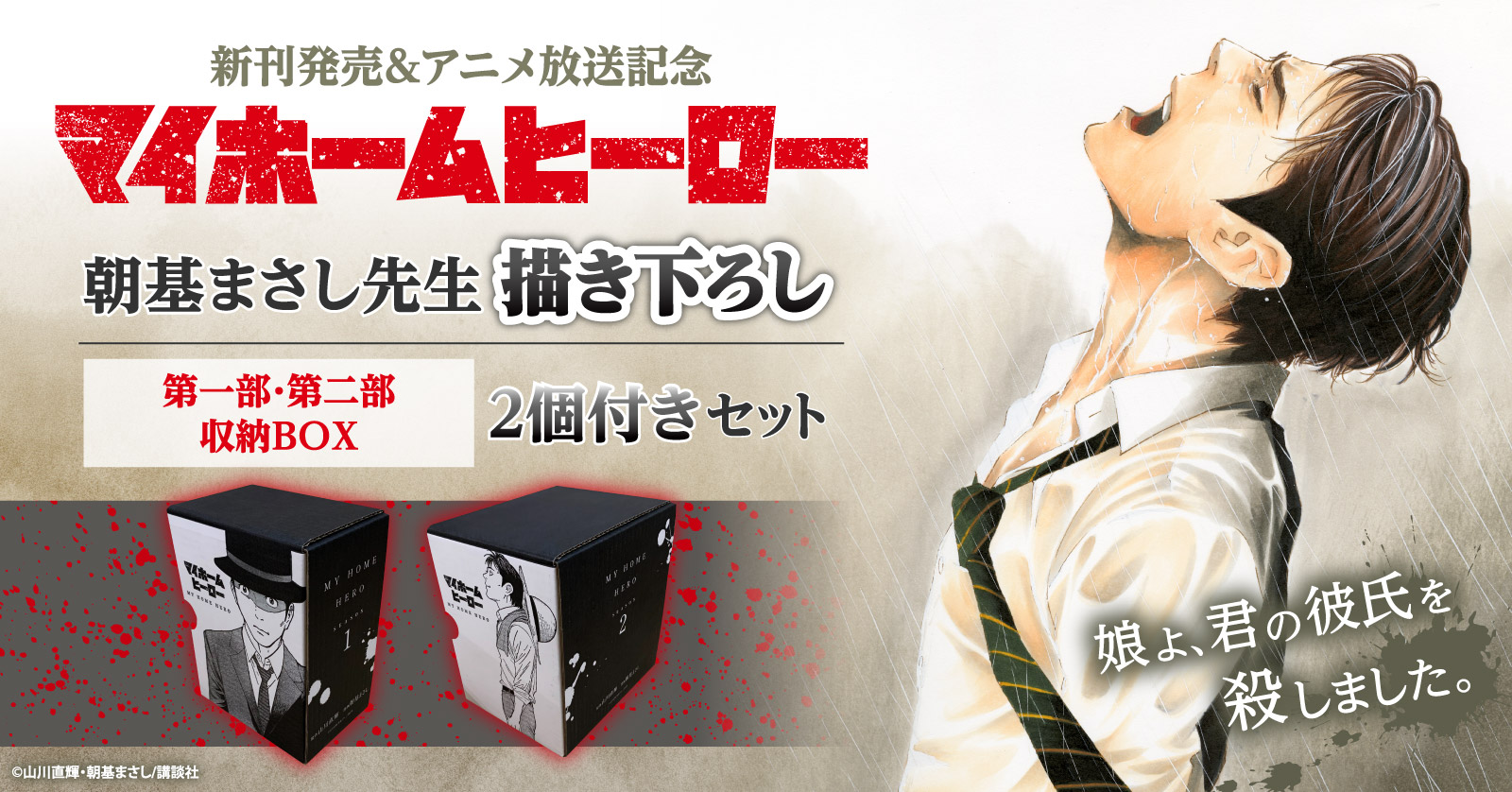 マイホームヒーロー (1-26巻 全巻) | 漫画全巻ドットコム