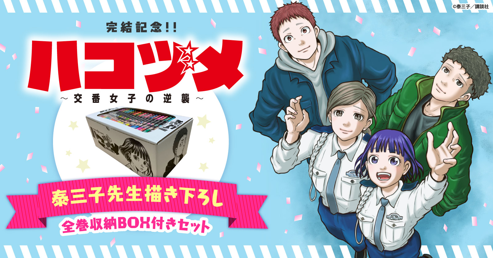 ハコヅメ〜交番女子の逆襲〜 + 別章 アンボックスセット (全24冊