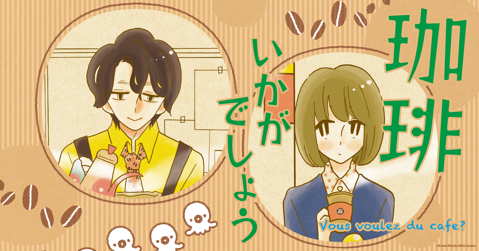 珈琲いかがでしょう』特集 | 漫画全巻ドットコム