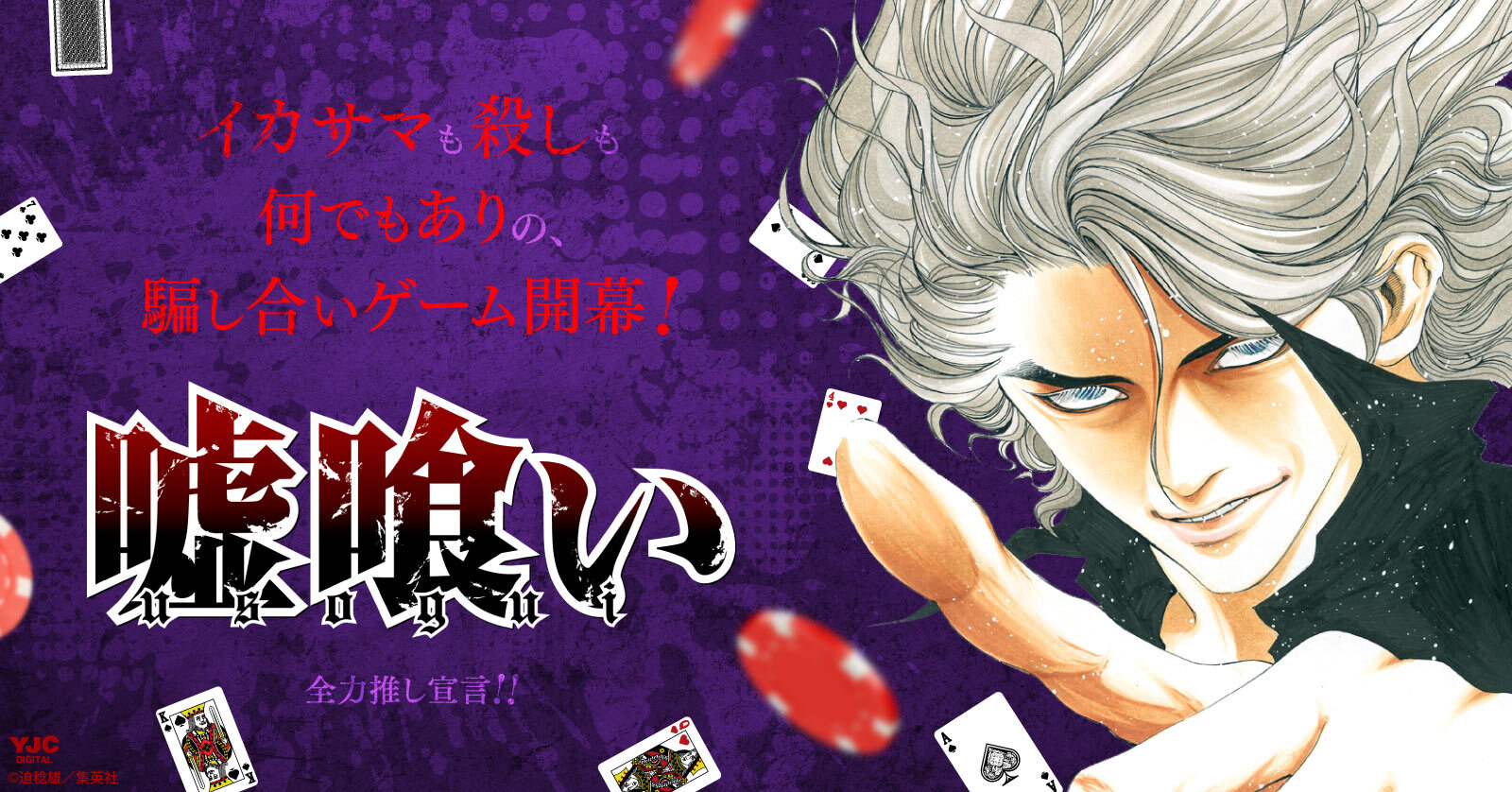 嘘喰い (1-49巻 全巻) | 漫画全巻ドットコム