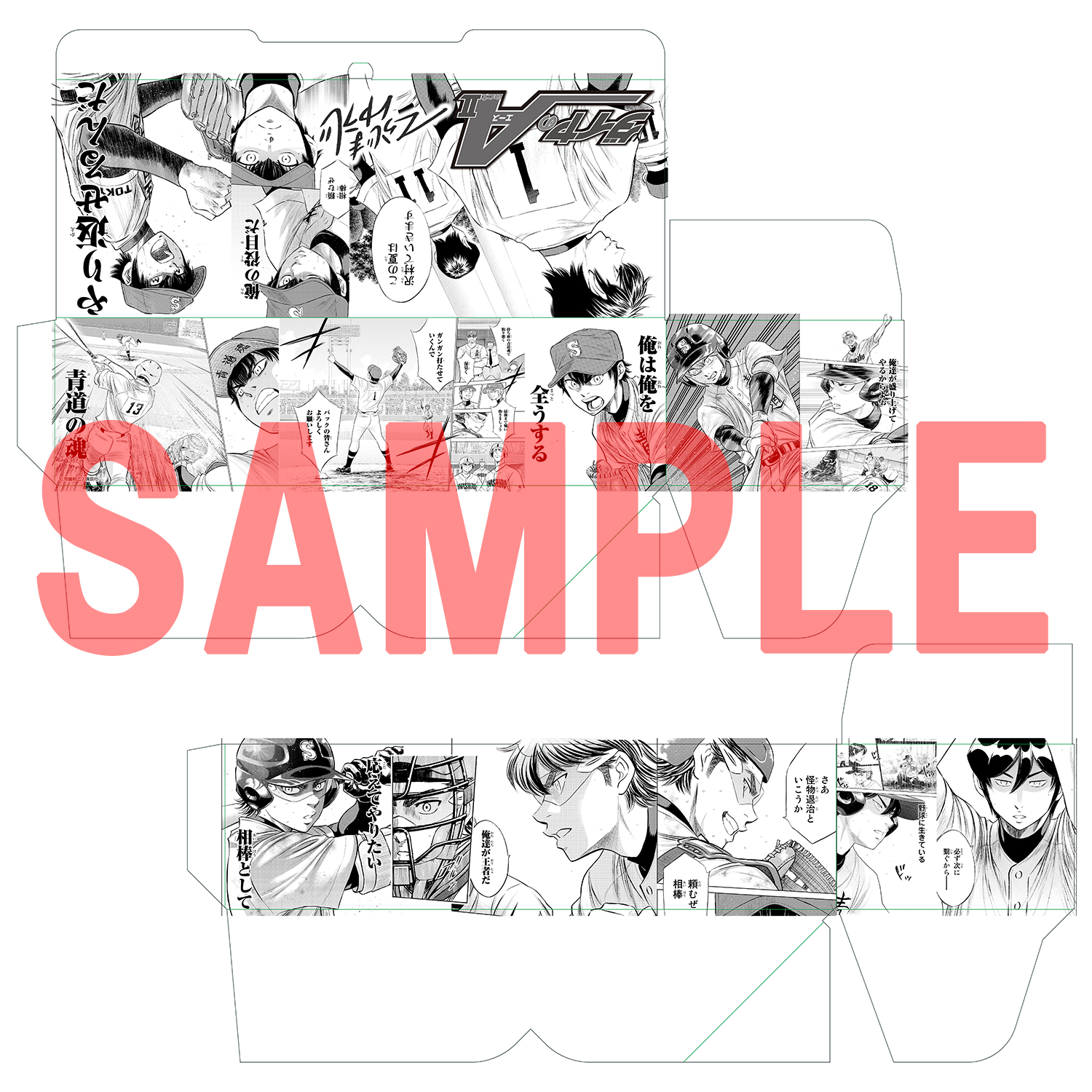 ダイヤのA actⅡ』収納BOX付きセット | 漫画全巻ドットコム