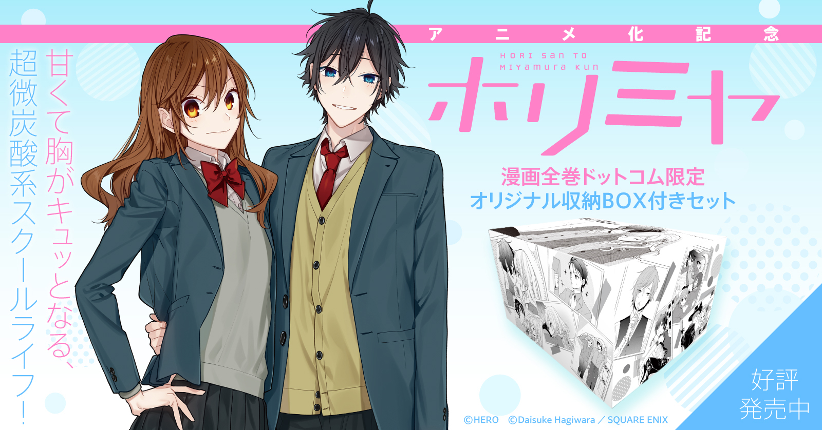 ホリミヤ 16巻 | 漫画全巻ドットコム