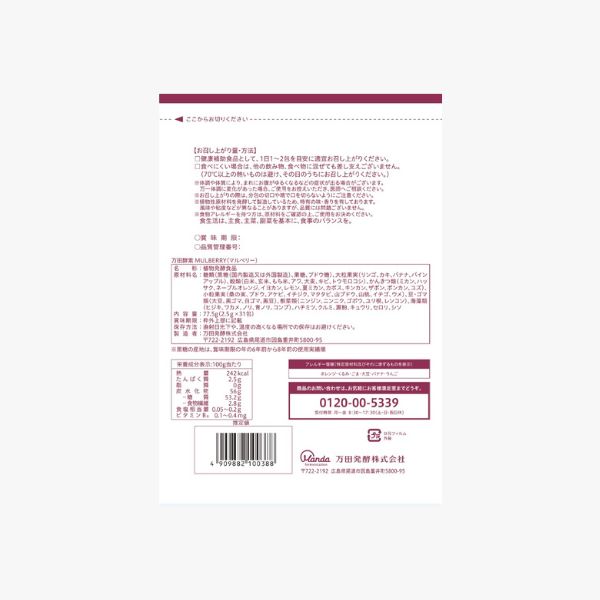 公式】万田酵素 MULBERRY(マルベリー) ペースト(分包)タイプ｜万田発酵