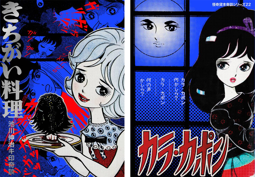 まんだらけ出版発行 まんだらけ怪奇貸本奇談シリーズ第22弾 池川伸治