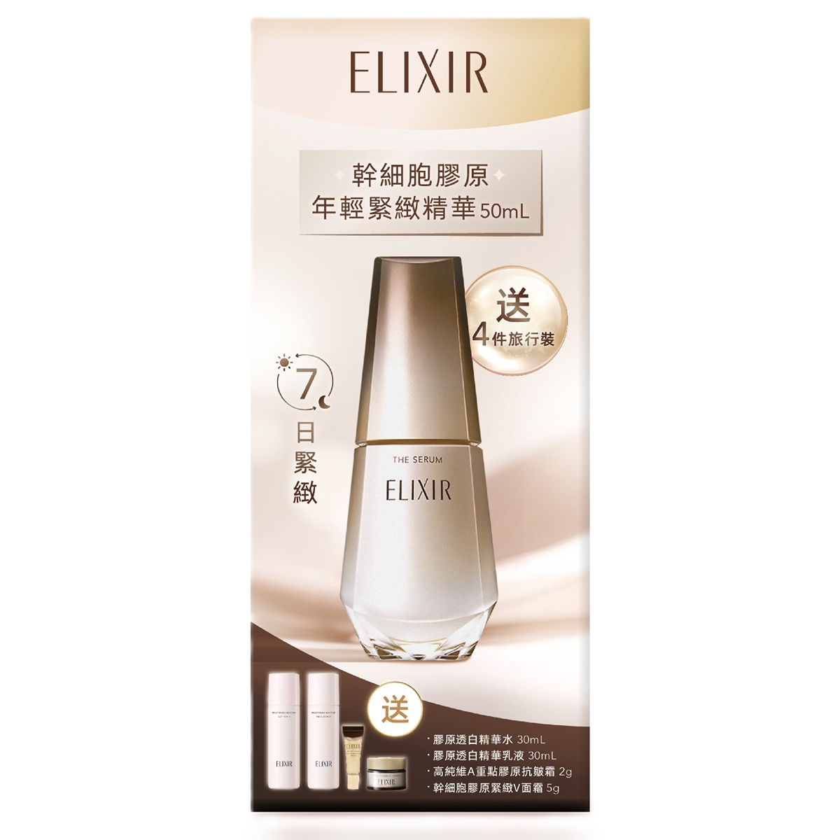 ELIXIR The Serum Set 1 Set | Mannings Online Store