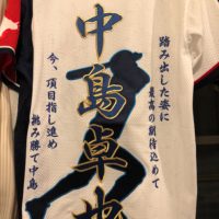 北海道日本ハムファイターズ 中島卓也選手の刺繍ユニ – お客様の声