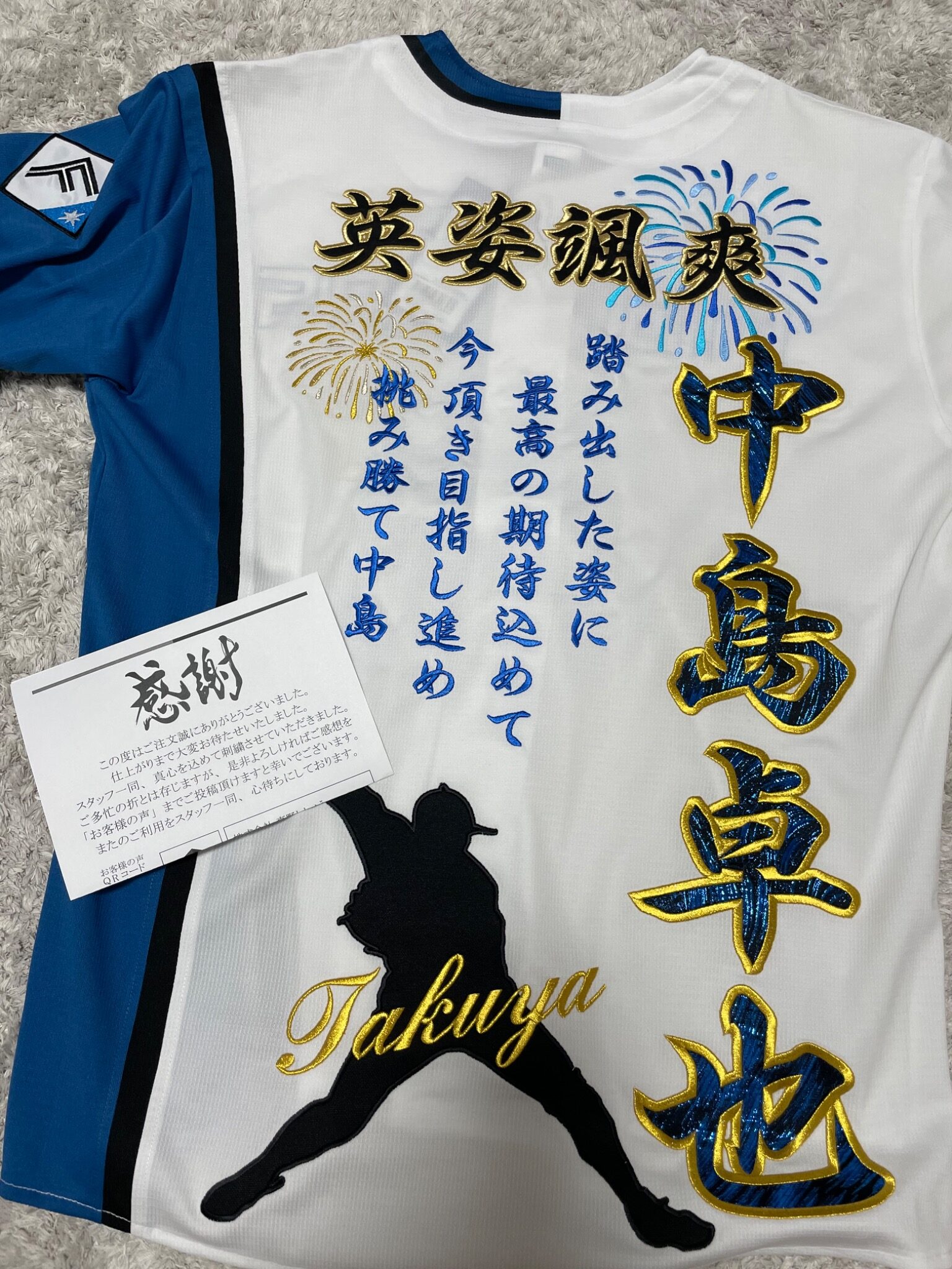 ファイターズユニ 選手刺繍 【中島卓也選手】 – お客様の声 – 刺繍専門